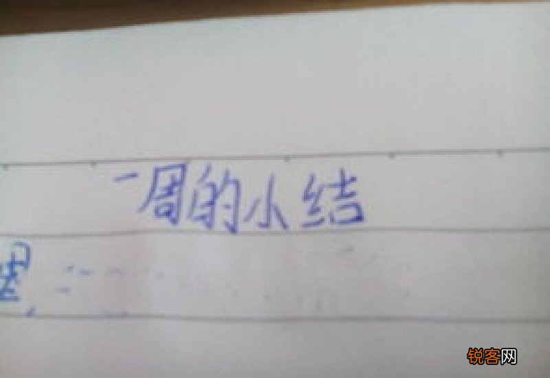 总结初一生活的作文600字左右3篇
