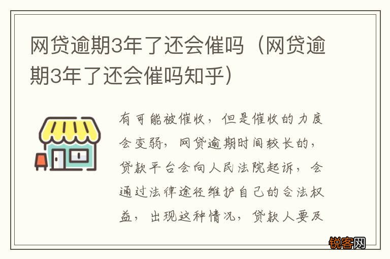 网贷逾期3年了还会催吗知乎 网贷逾期3年了还会催吗