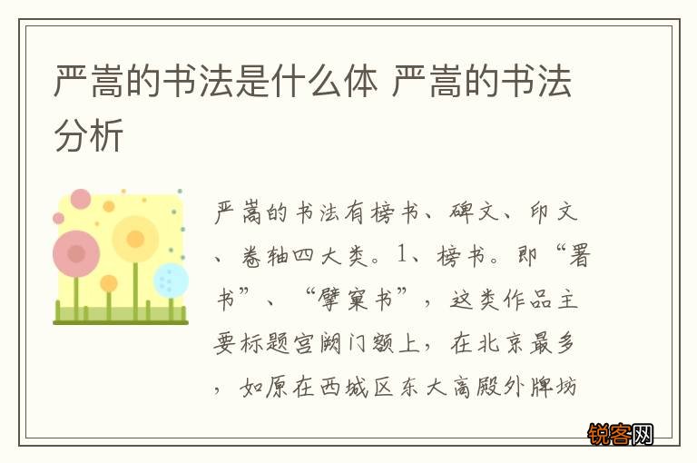 严嵩的书法是什么体 严嵩的书法分析