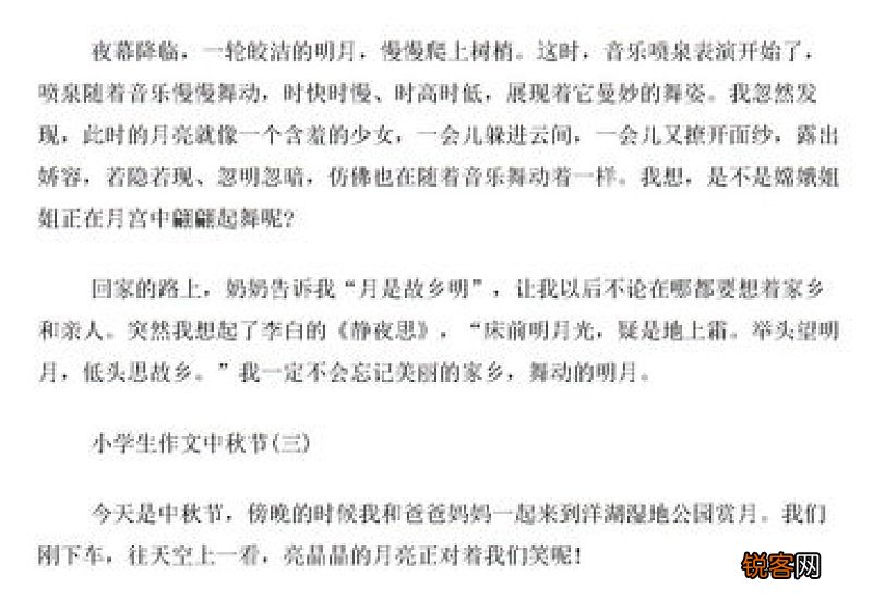 介绍中秋节作文3篇
