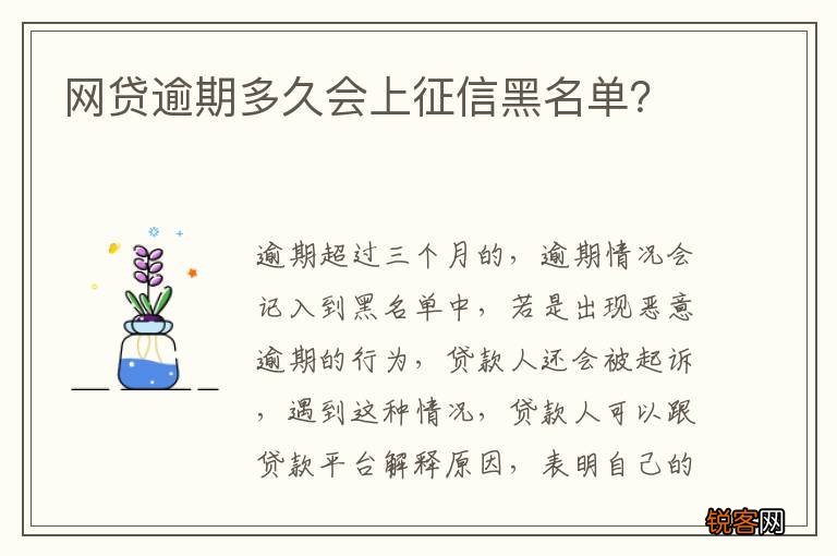 网贷逾期多久会上征信黑名单？