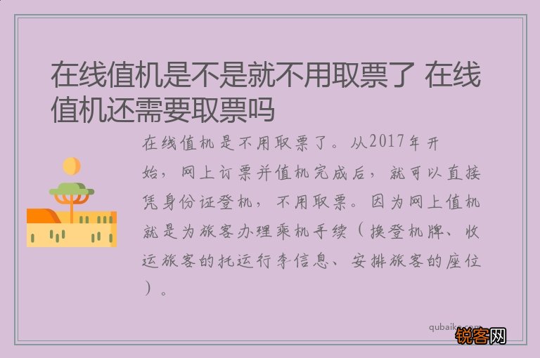 在线值机是不是就不用取票了 在线值机还需要取票吗