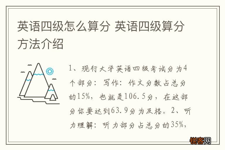 英语四级怎么算分 英语四级算分方法介绍