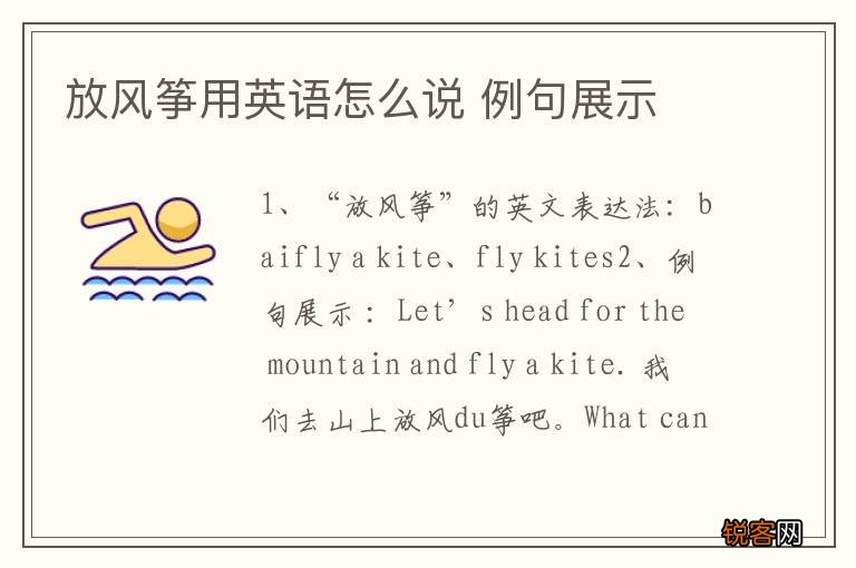 放风筝用英语怎么说 例句展示