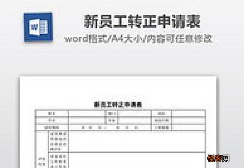 安保部新员工转正申请书3篇