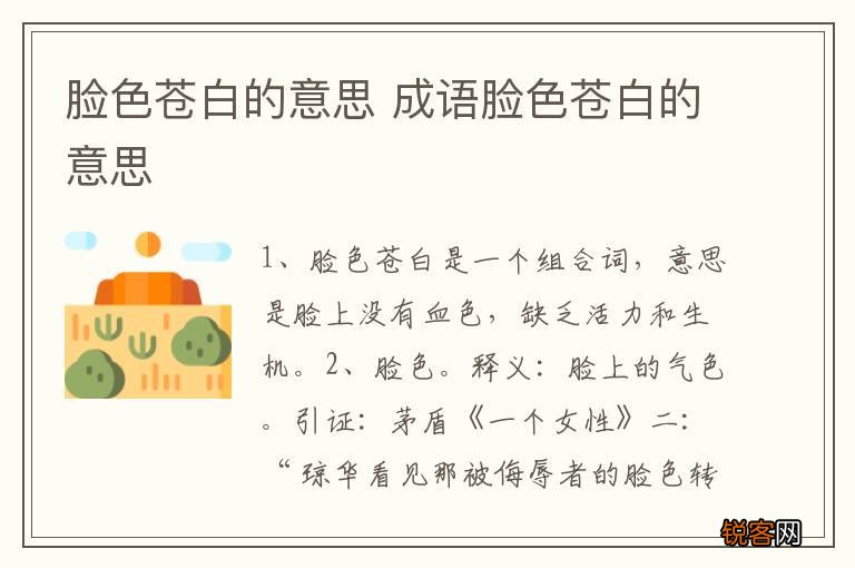 脸色苍白的意思 成语脸色苍白的意思