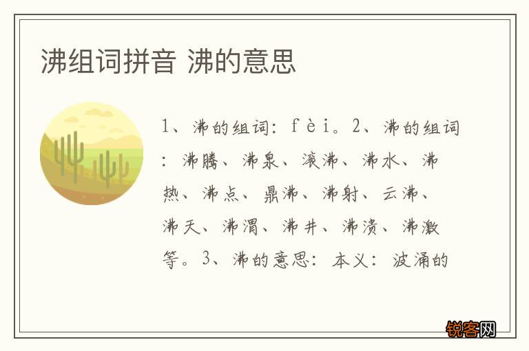 沸组词拼音 沸的意思