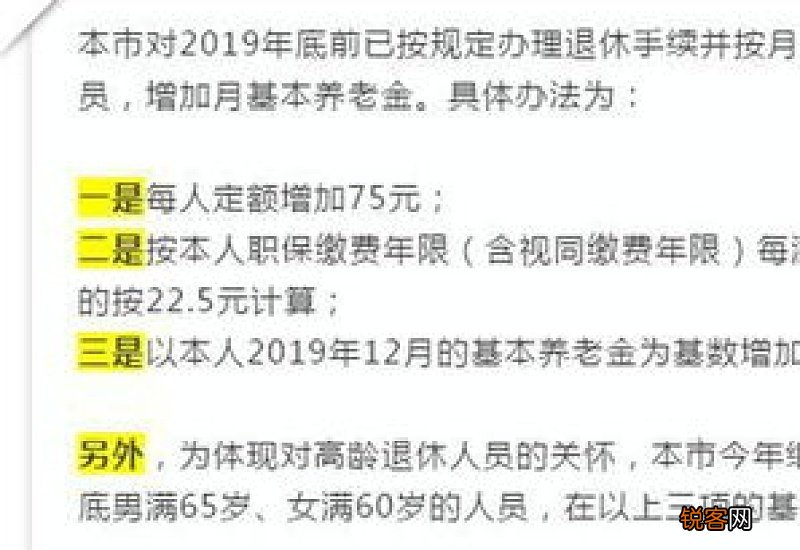 2023年广东养老金如何调整的？定额调整会是多少钱？