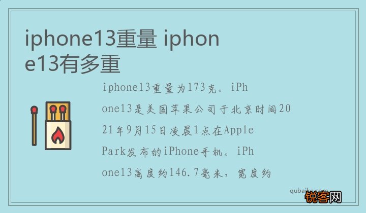 iphone13重量 iphone13有多重