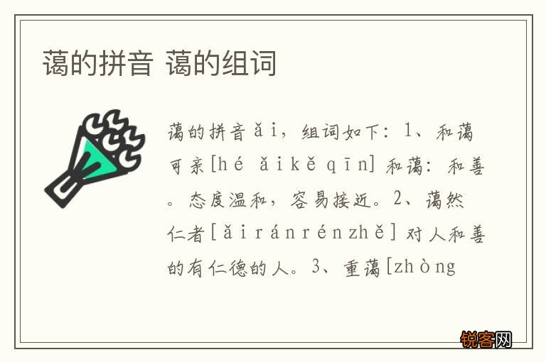 蔼的拼音 蔼的组词