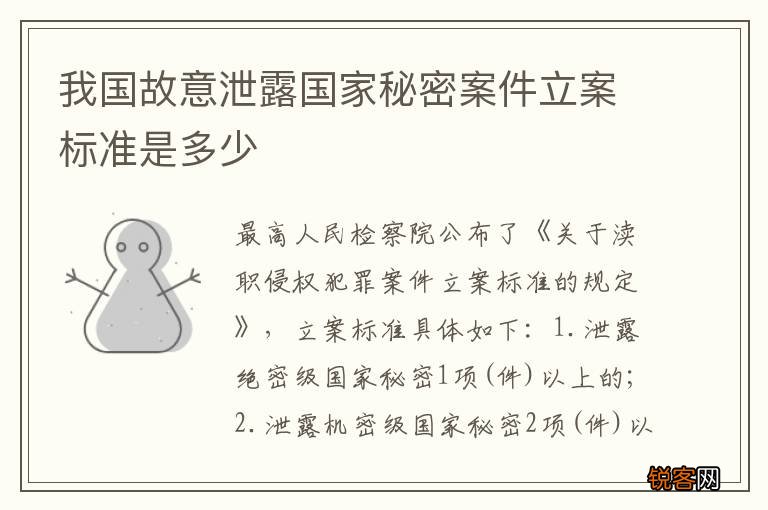 我国故意泄露国家秘密案件立案标准是多少