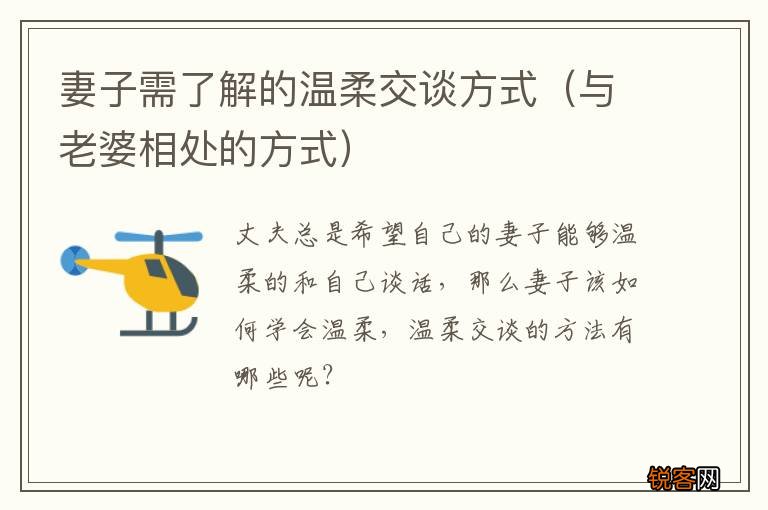 与老婆相处的方式 妻子需了解的温柔交谈方式