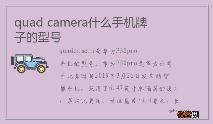 quad camera什么手机牌子的型号