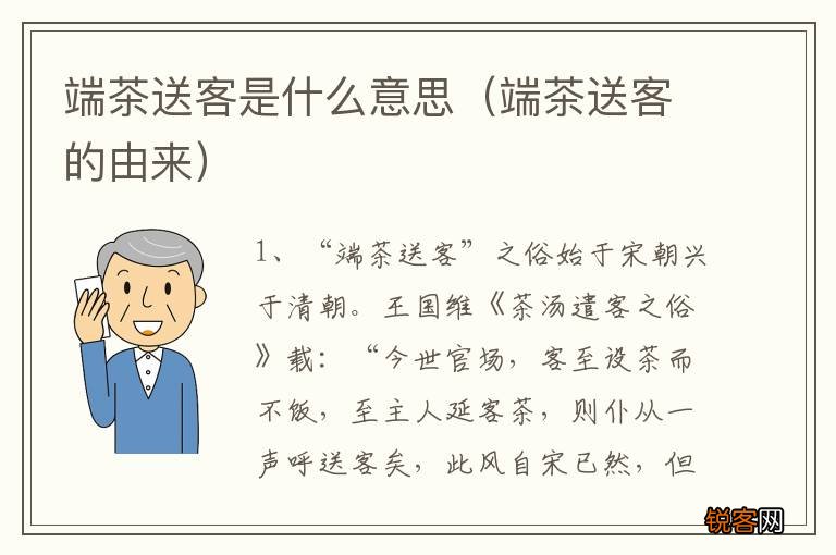 端茶送客的由来 端茶送客是什么意思