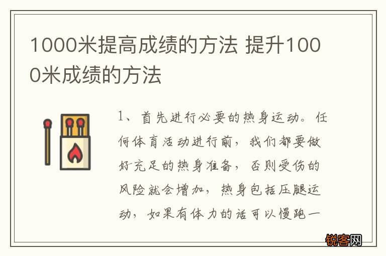 1000米提高成绩的方法 提升1000米成绩的方法