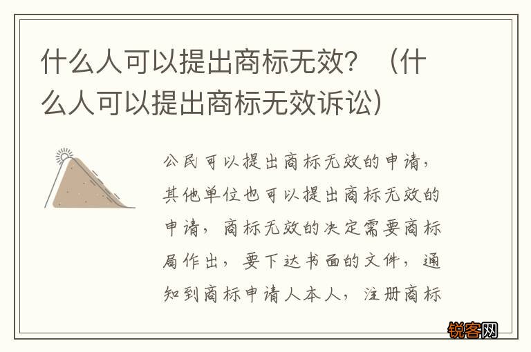 什么人可以提出商标无效诉讼 什么人可以提出商标无效？