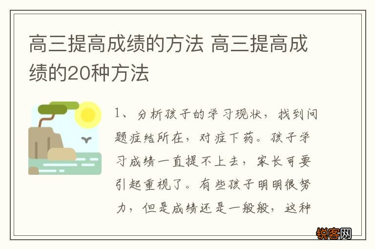高三提高成绩的方法 高三提高成绩的20种方法