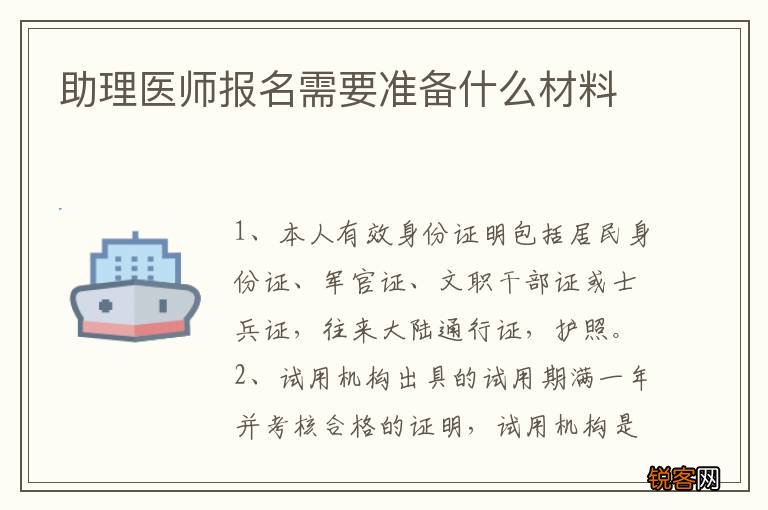 助理医师报名需要准备什么材料