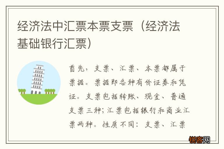 经济法基础银行汇票 经济法中汇票本票支票