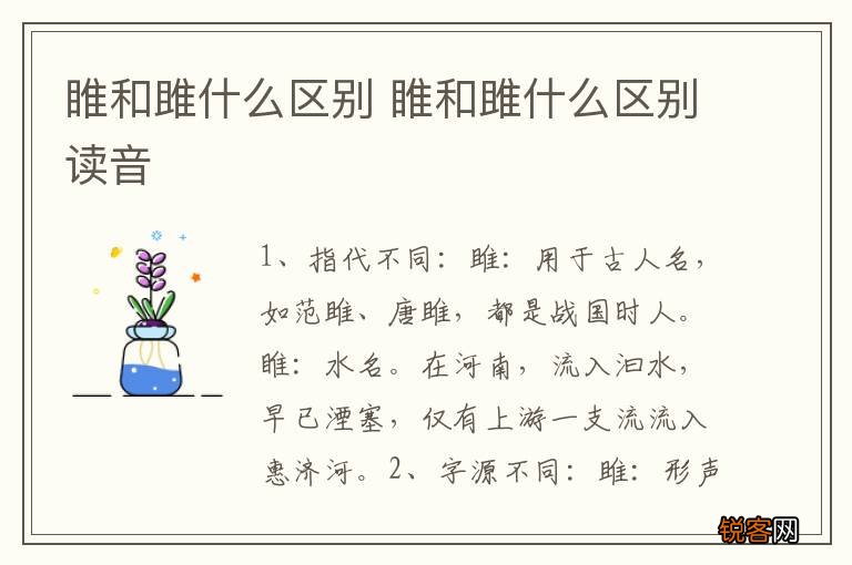 睢和雎什么区别 睢和雎什么区别读音