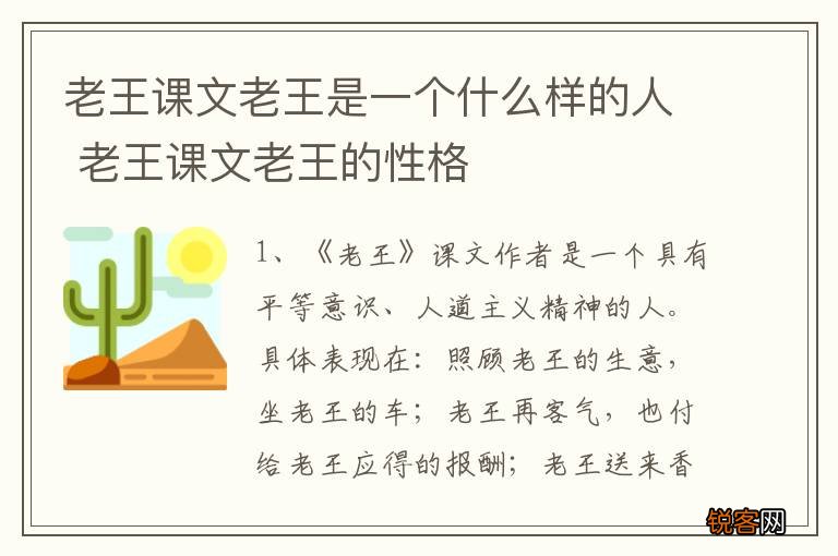 老王课文老王是一个什么样的人 老王课文老王的性格