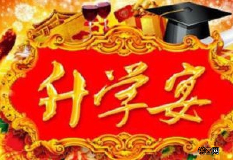 7月8月是不是办升学宴的好日子