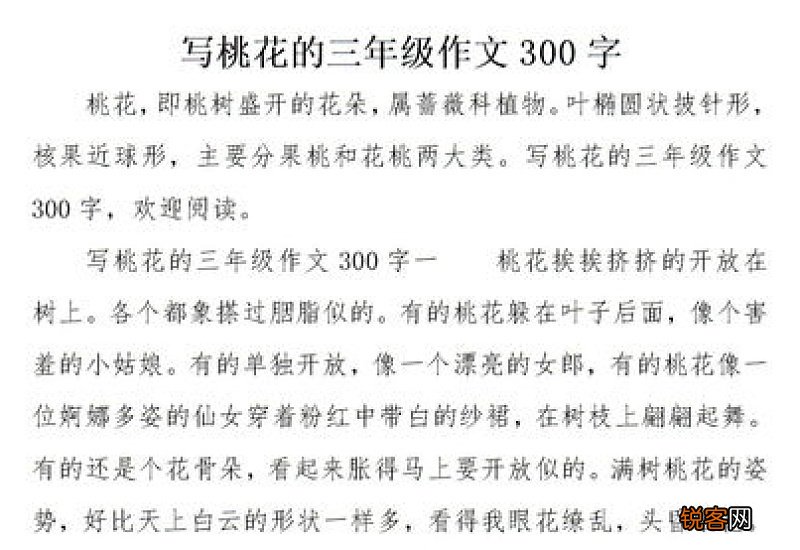 三年级作文九江美丽的南山公园300字3篇