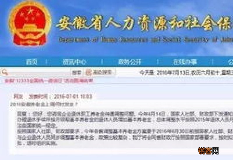 养老金发放时间及在线计算器2023 2023养老金上调几月份发放呢?
