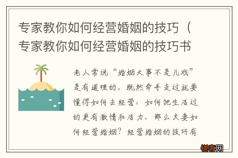 专家教你如何经营婚姻的技巧书籍 专家教你如何经营婚姻的技巧