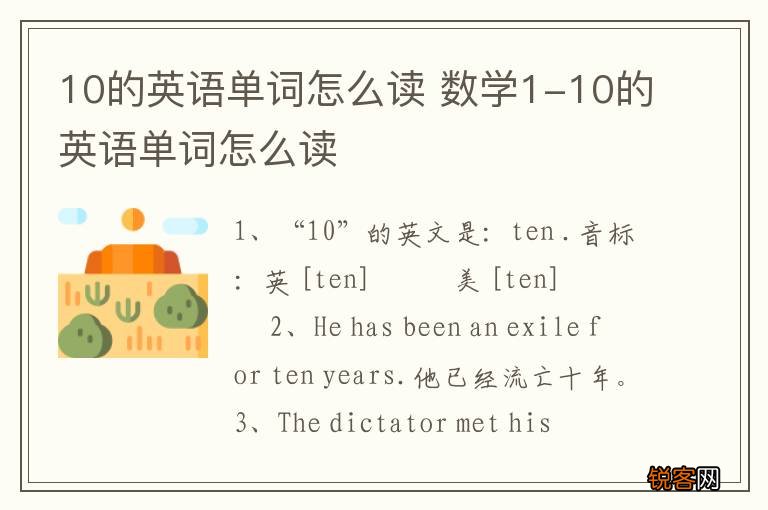 10的英语单词怎么读 数学1-10的英语单词怎么读