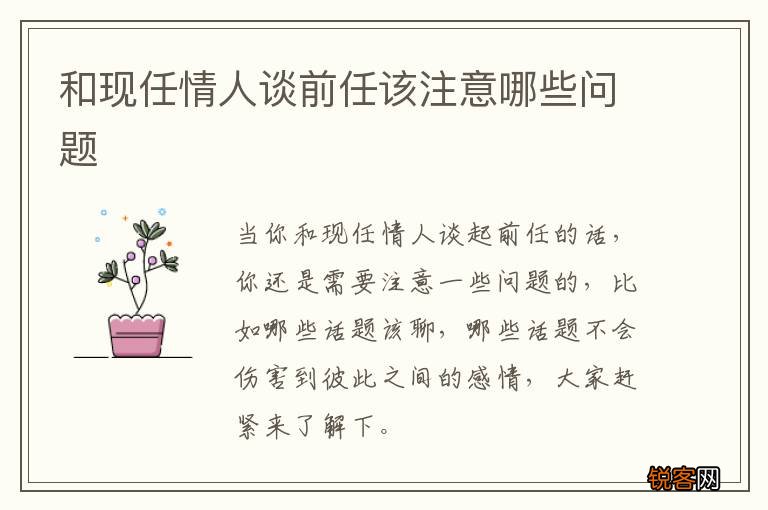 和现任情人谈前任该注意哪些问题