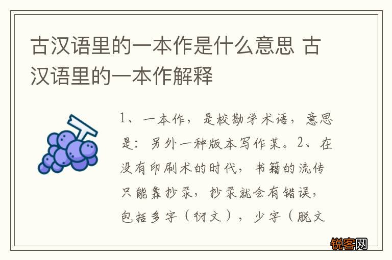 古汉语里的一本作是什么意思 古汉语里的一本作解释
