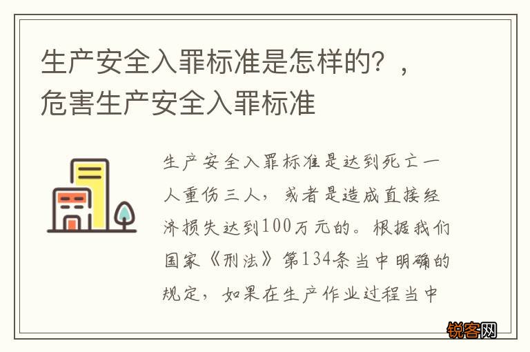 生产安全入罪标准是怎样的？，危害生产安全入罪标准
