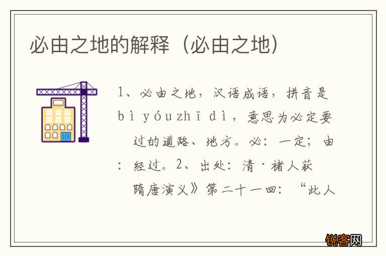 必由之地 必由之地的解释