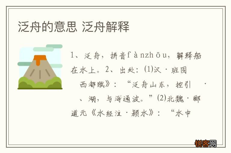 泛舟的意思 泛舟解释