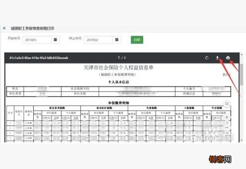 沈阳社保查询个人账户缴费明细怎么查，如何查询社保缴费明细？