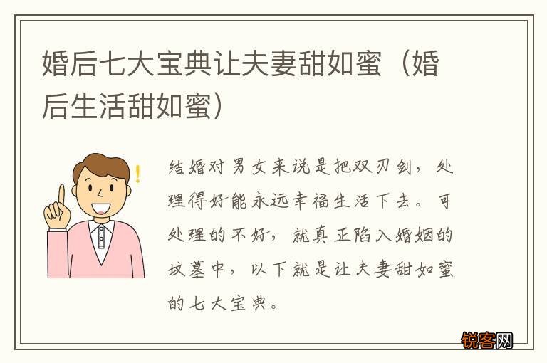 婚后生活甜如蜜 婚后七大宝典让夫妻甜如蜜