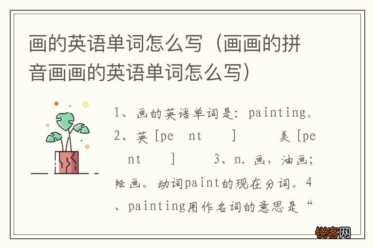 画画的拼音画画的英语单词怎么写 画的英语单词怎么写
