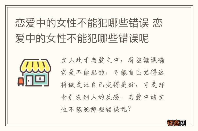 恋爱中的女性不能犯哪些错误 恋爱中的女性不能犯哪些错误呢