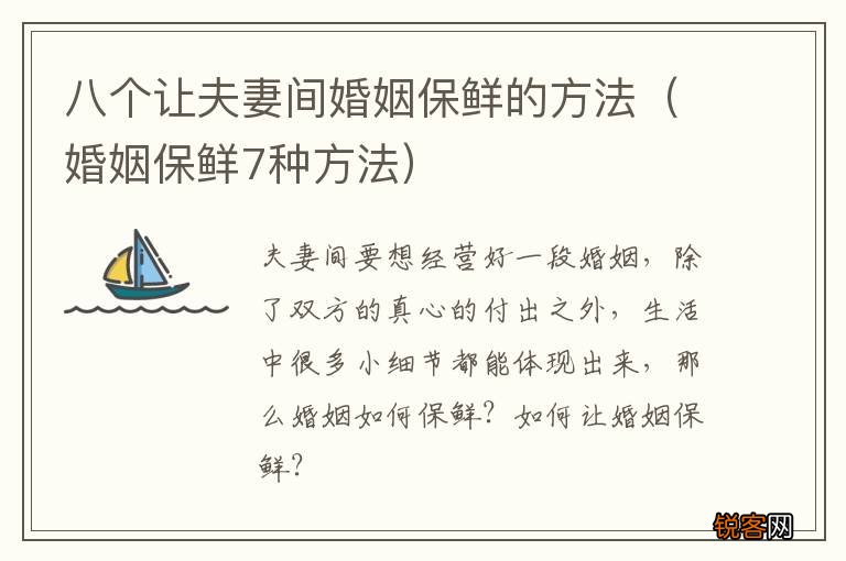 婚姻保鲜7种方法 八个让夫妻间婚姻保鲜的方法