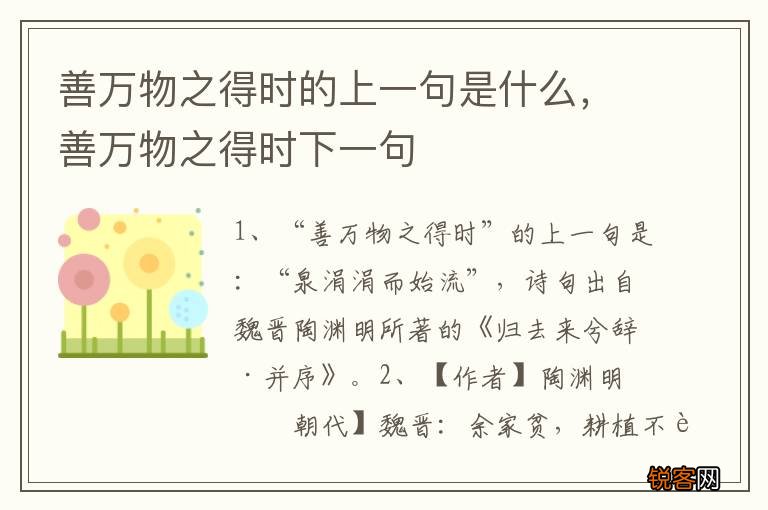 善万物之得时的上一句是什么，善万物之得时下一句