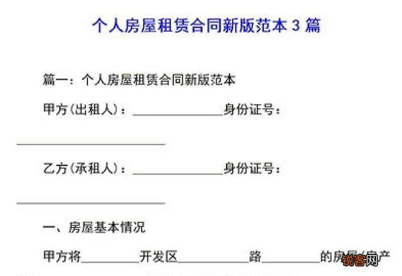 私房出租合同范本3篇