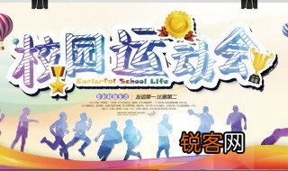 小学运动会稿件 小学运动会稿件精选