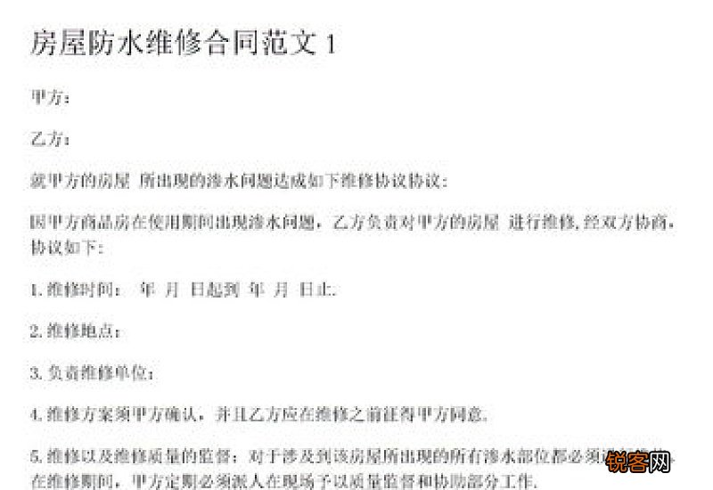 常见的零星维修合同模板3篇