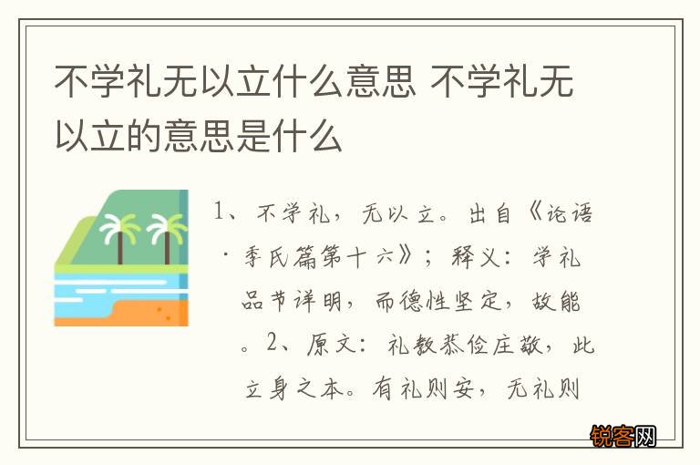 不学礼无以立什么意思 不学礼无以立的意思是什么