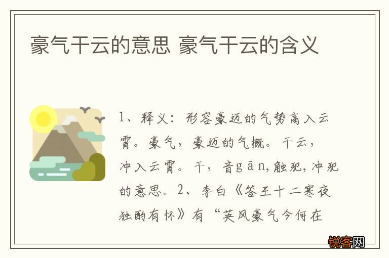豪气干云的意思 豪气干云的含义
