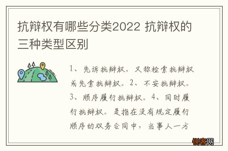 抗辩权有哪些分类2022 抗辩权的三种类型区别