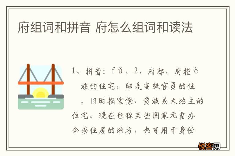 府组词和拼音 府怎么组词和读法