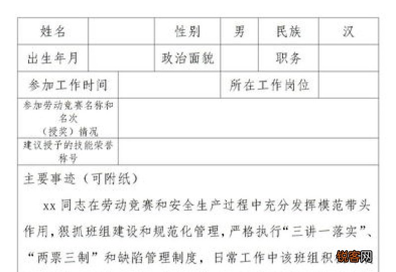先进个人申请书10篇