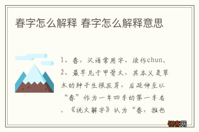 春字怎么解释 春字怎么解释意思